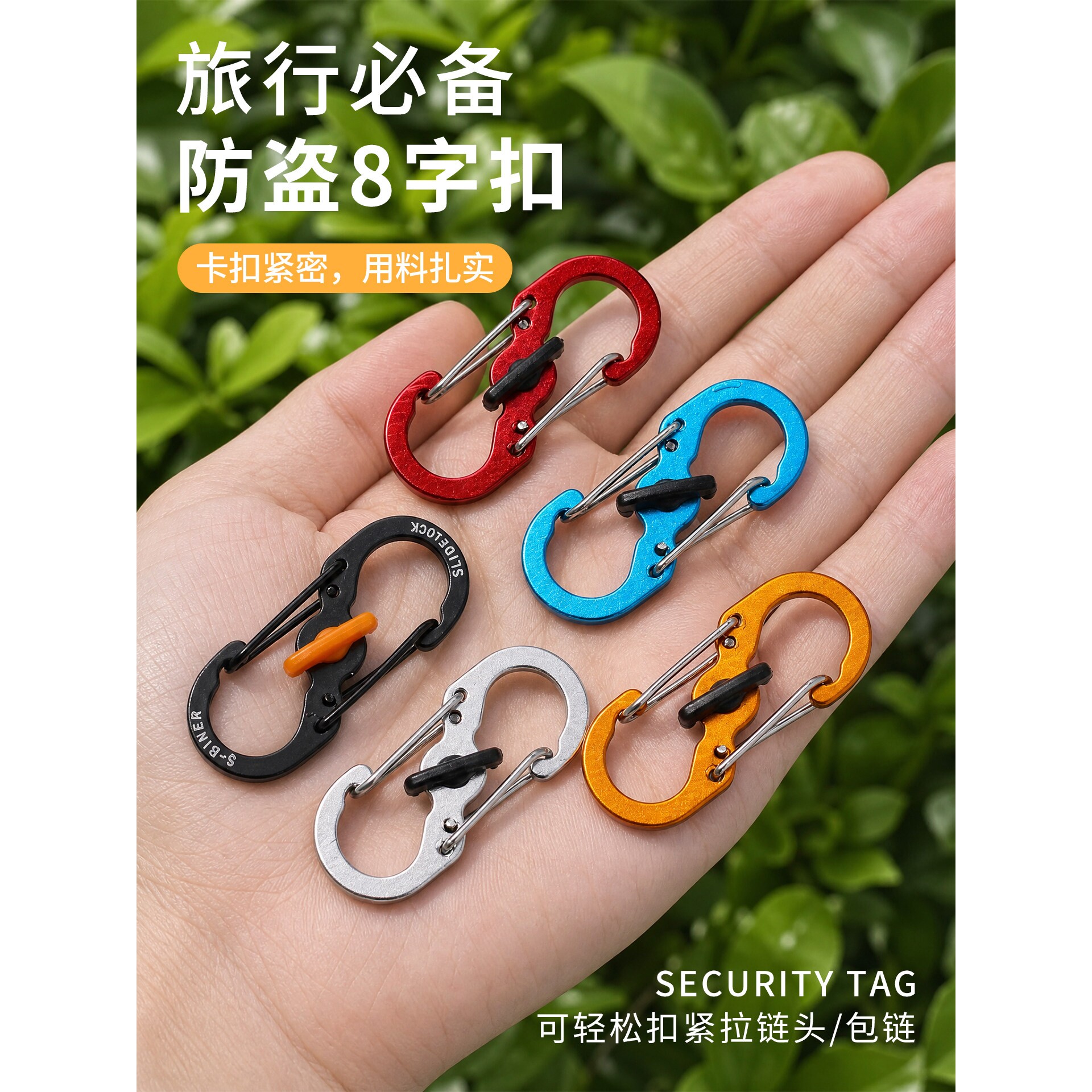 欧洲旅游神器背包拉链锁带锁环扣S形登山挂扣不锈钢防盗8字扣