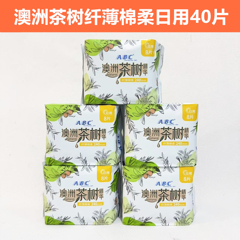 ABC卫生巾澳洲茶树精华纤薄棉柔240mm日用超薄透气少女姨妈巾包邮