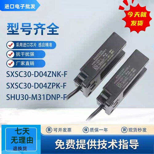 现货电梯平层感应器光电开关配件SXSC30-D04ZNK-FSXSC30-D04ZPK-F