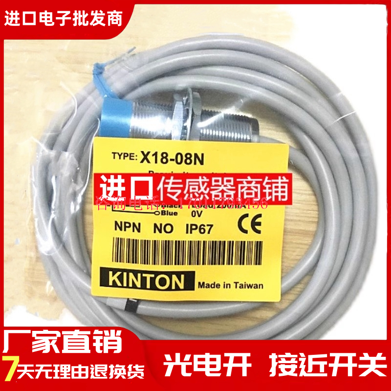 KINTON传感器X18-08N-S33 X12-04N-S33 X18-08N0 X18-05N KN-S03N