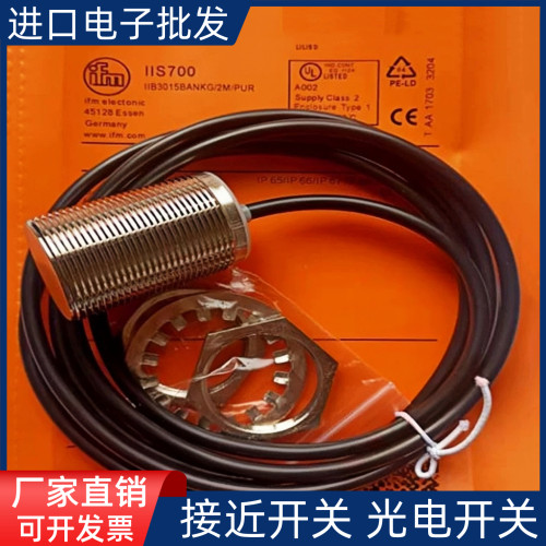 福龙马环卫传感器IIS709 704 IIS238 226中联勾臂垃圾车接近开关