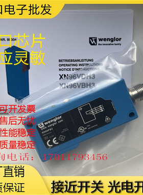 威格勒 全新光电开关XN96PB3/LN40PA3/LN89PA3/LN89PDV3/XN96VBH3
