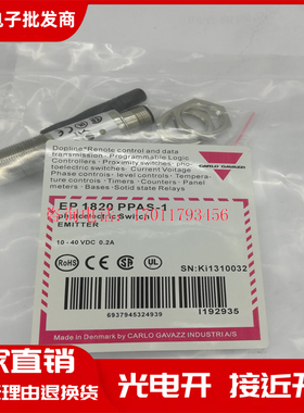 精品光电开关 EP1820NPAS EP1820NPAS-1 EP1820PPAS EP1820PPAS-1