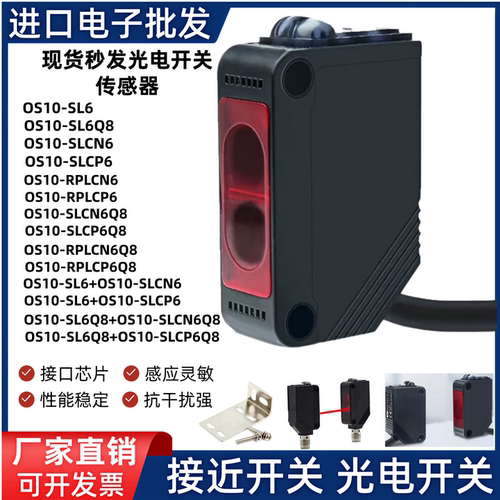 全新宜科光电开关OS10-SL6 SLCN6 SLCP6/Q8 RPLCN6Q8 RPLCP6Q8