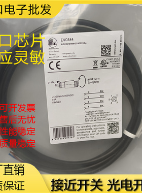 全新 大量现货供应易福门 EVC644 连接线品质保证一年
