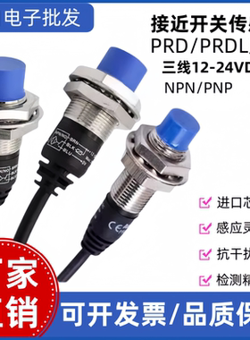 全新接近开关传感器PRD12-4DN PRDL18-7DN 14DP PRDW30-15DN 25DP