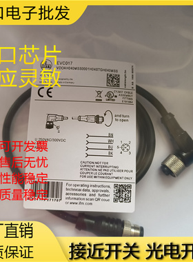 全新现货供应 ifm易福门传感器连接线 EVC017 品质保证一年