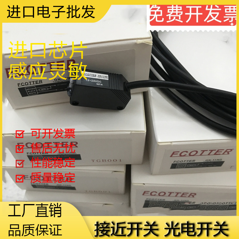 FCOTTER天工 光电传感器 GN-11ND 11PD-S/LS 11NR 11PR 11NT 11PT