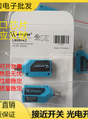威格勒 现货全新光电开关LK89PA7 LK89PB8 LK89PD8 LM89PA2传感器
