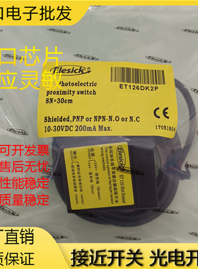 全新现货供应光电开关ET126NS2P ET126PS2P ET126DK2P传感器质保