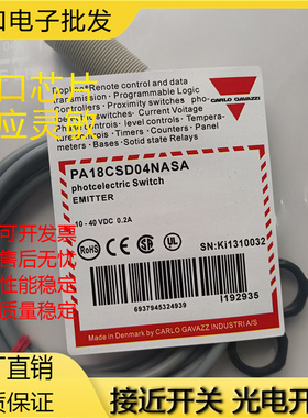 高品质 现货光电开关传感器 PA18CSD04PASA PA18CSD04NASA质保1年