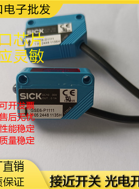 全新现货西克GSE6-P4111 P1112 GS6-D4311 GE6-N1111对射光电开关