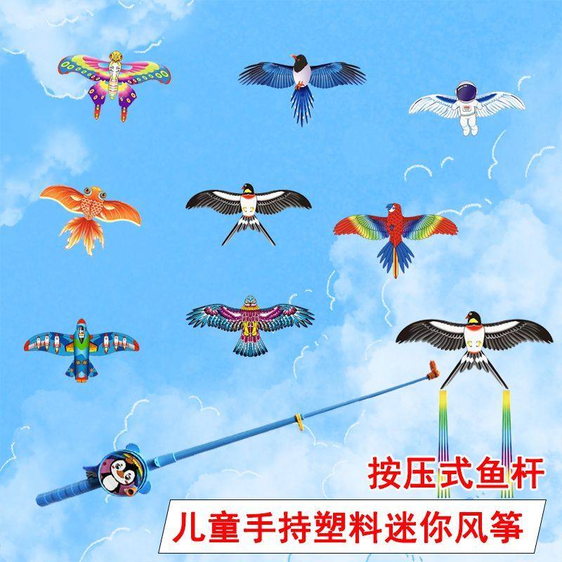 风筝儿童手持微风易飞小号手持新款动态鱼竿风筝迷你儿童玩具户外,运动/瑜伽/健身/球迷用品,风筝,淘宝优惠券,粉丝福利购,淘宝优惠卷