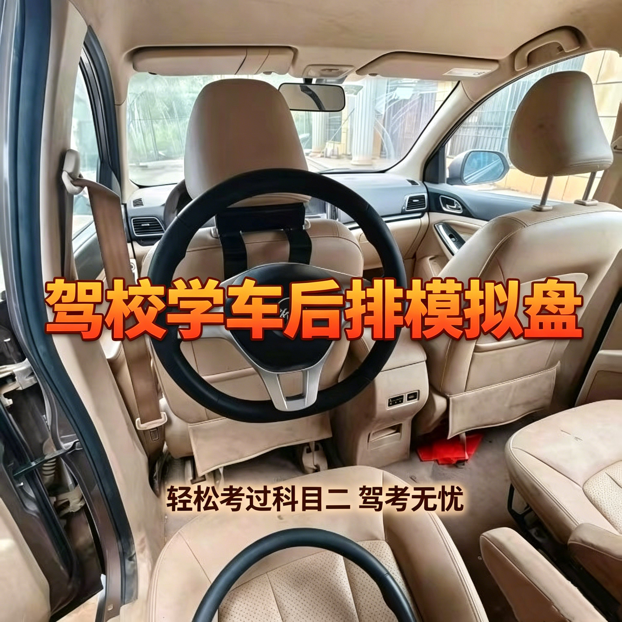 科目二练车神器方向盘模拟器驾校专用汽车驾驶学车训练器驾考教练