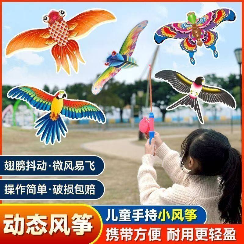 风筝儿童手持微风易飞小号手持新款动态鱼竿风筝迷你儿童玩具户外,运动/瑜伽/健身/球迷用品,风筝,淘宝优惠券,粉丝福利购,淘宝优惠卷