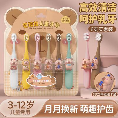卡皮巴拉儿童牙刷软毛3-12岁以上婴幼儿宝宝牙刷换牙期专用宝宝