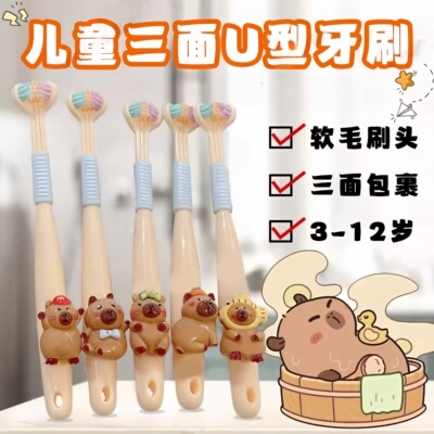 卡皮巴拉儿童牙刷3面U形软毛3-8岁孩子换牙期男女童卡通牙刷