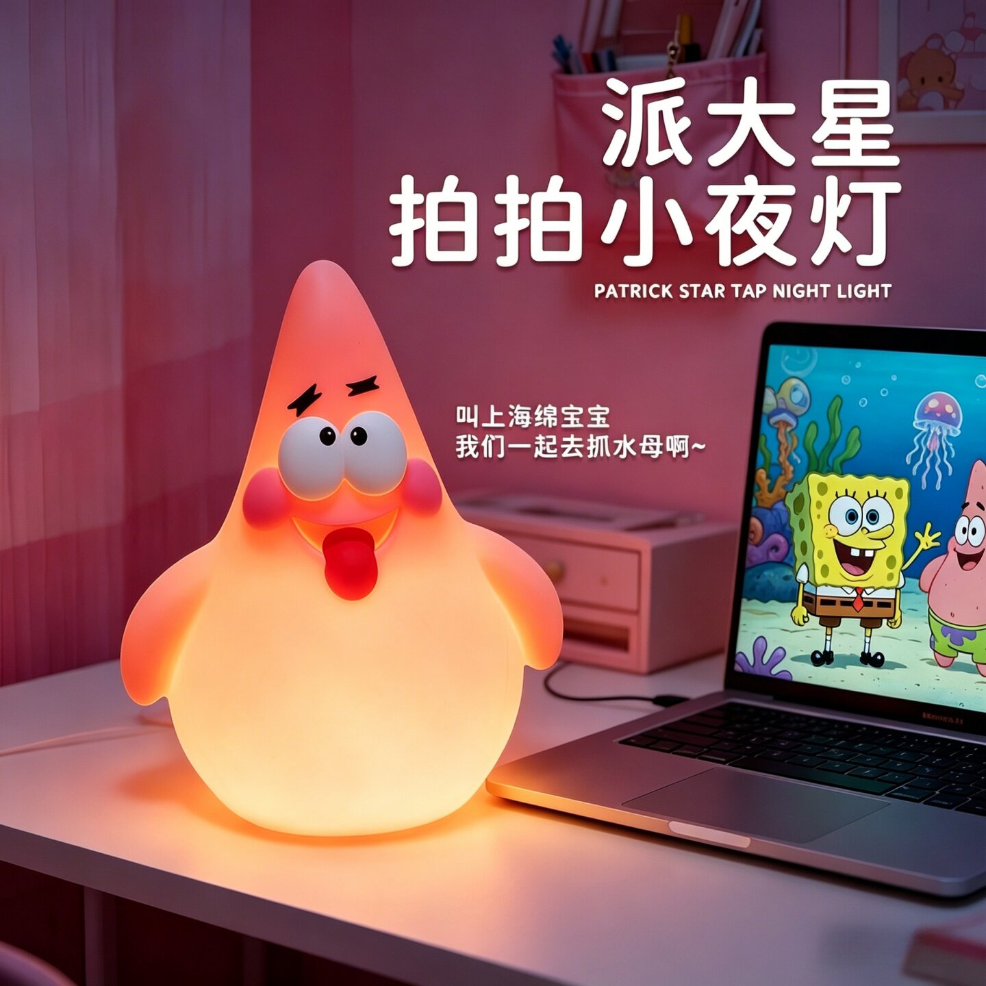 派大星小夜灯卧室婴儿夜间喂奶护眼睡眠灯床头充电硅胶台灯礼物