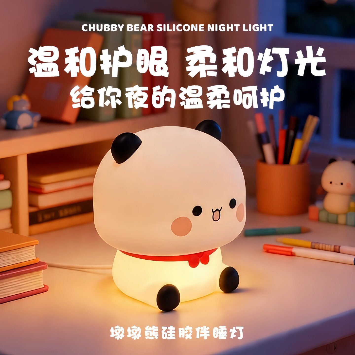 墩墩熊小夜灯硅胶灯儿童房伴睡灯