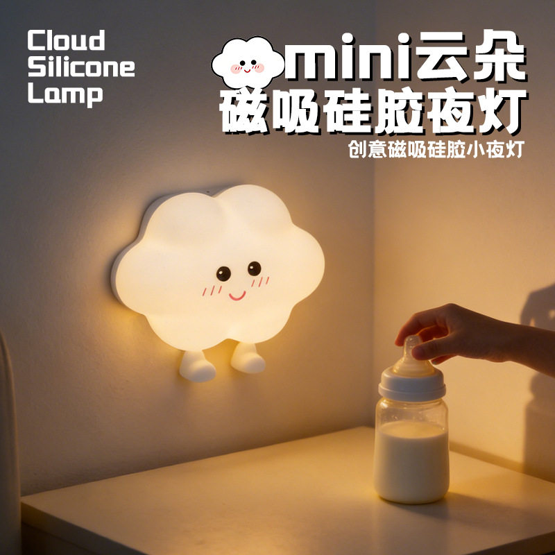 云朵小夜灯充电睡眠伴星星月亮灯硅胶拍拍灯卧室床头氛围灯礼物