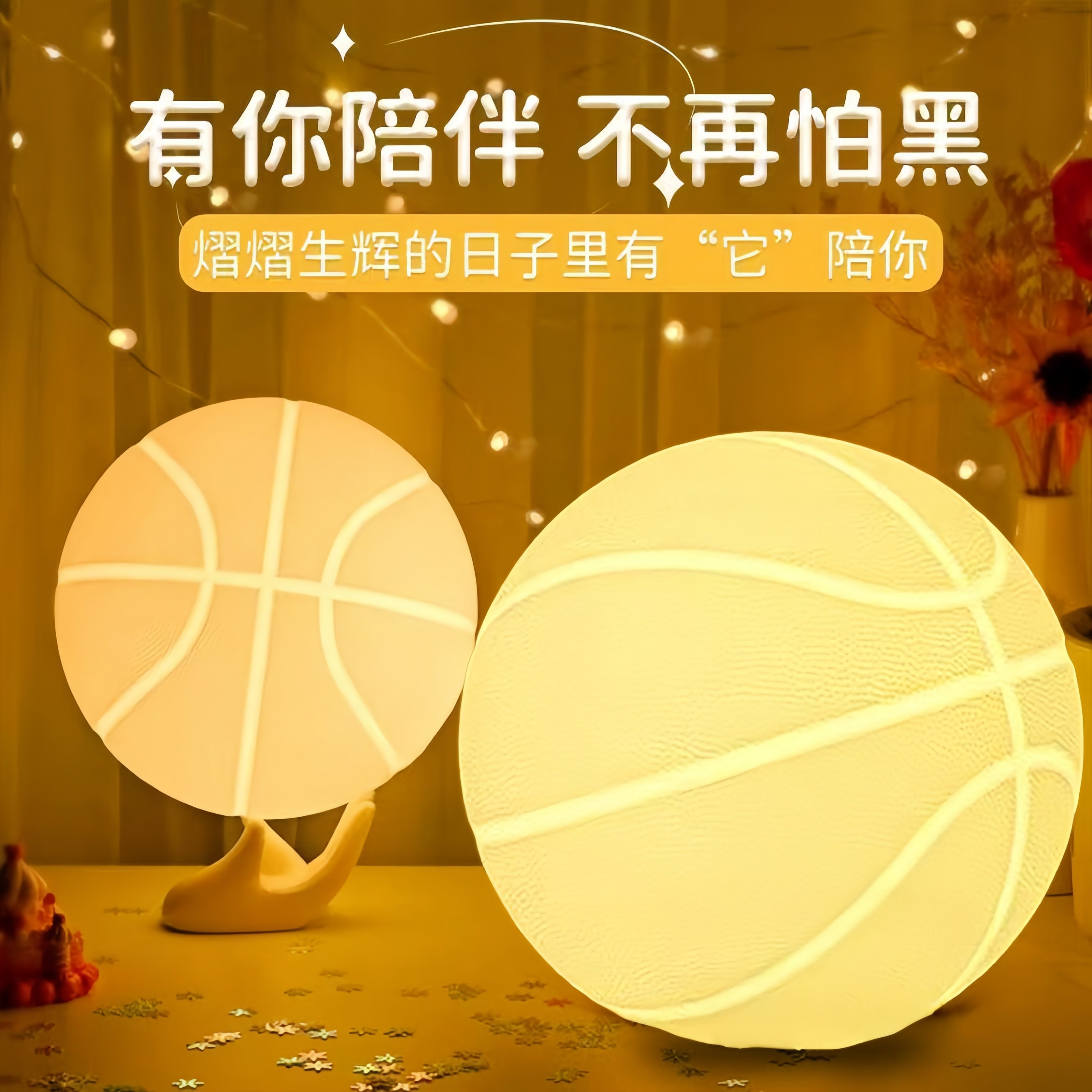 篮球小夜灯氛围灯硅胶LED足球拍拍灯USB充电床头伴睡灯儿童礼物,节庆用品/礼品,装饰灯,淘宝优惠券,粉丝福利购,淘宝优惠卷