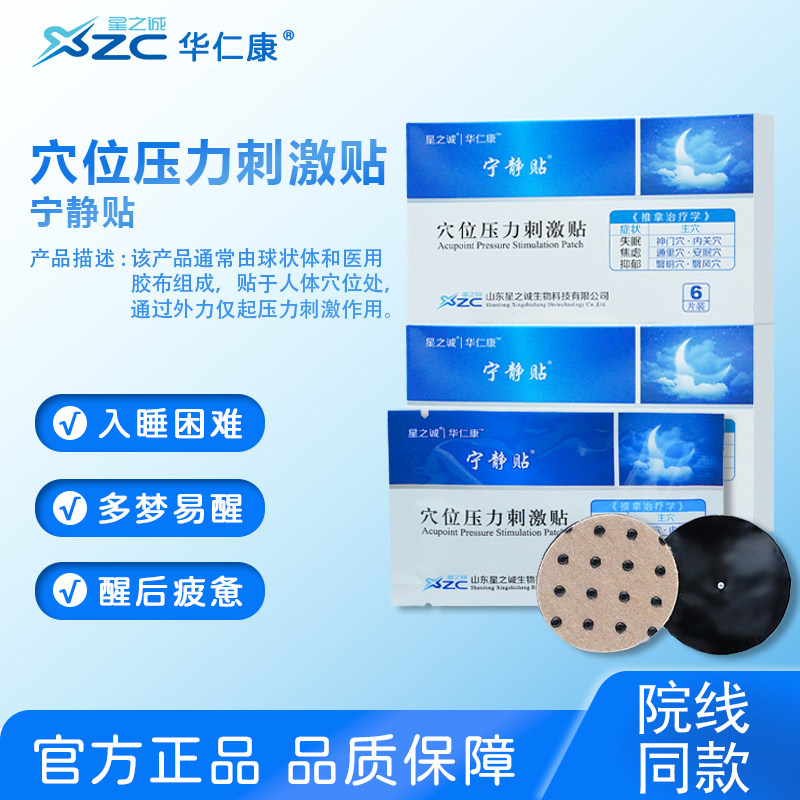 穴位压力刺激贴宁静贴眠焦虑抑郁可用安眠穴神门穴助睡眠星之诚,保健用品,耗材（非器械）,淘宝优惠券,粉丝福利购,淘宝优惠卷
