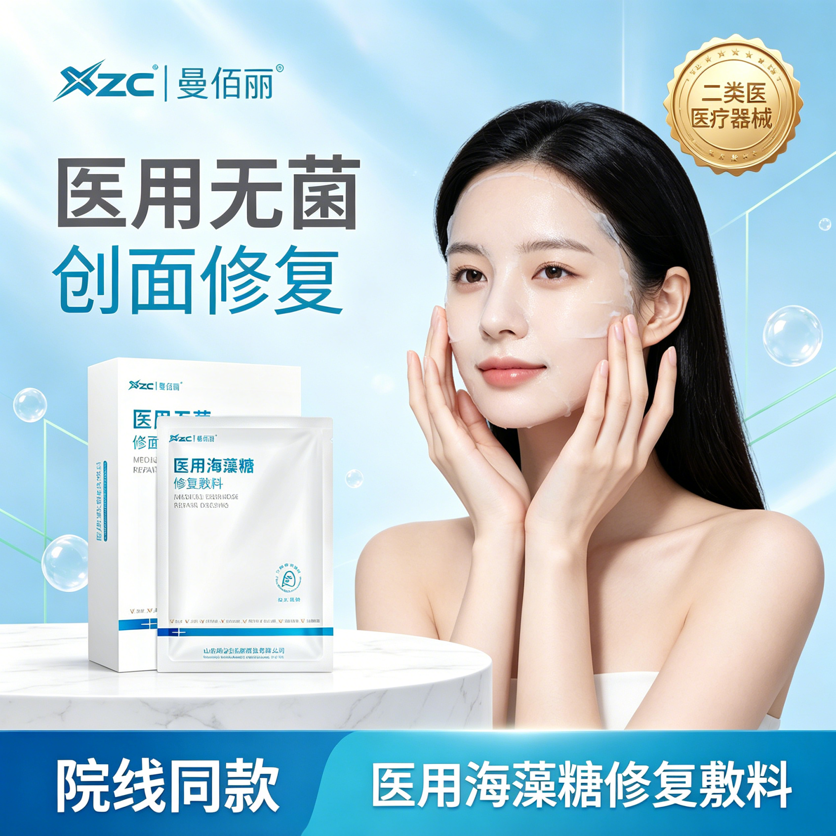 医用海藻糖修复敷料贴面片微整形术后创面微针治疗小创口擦伤护理