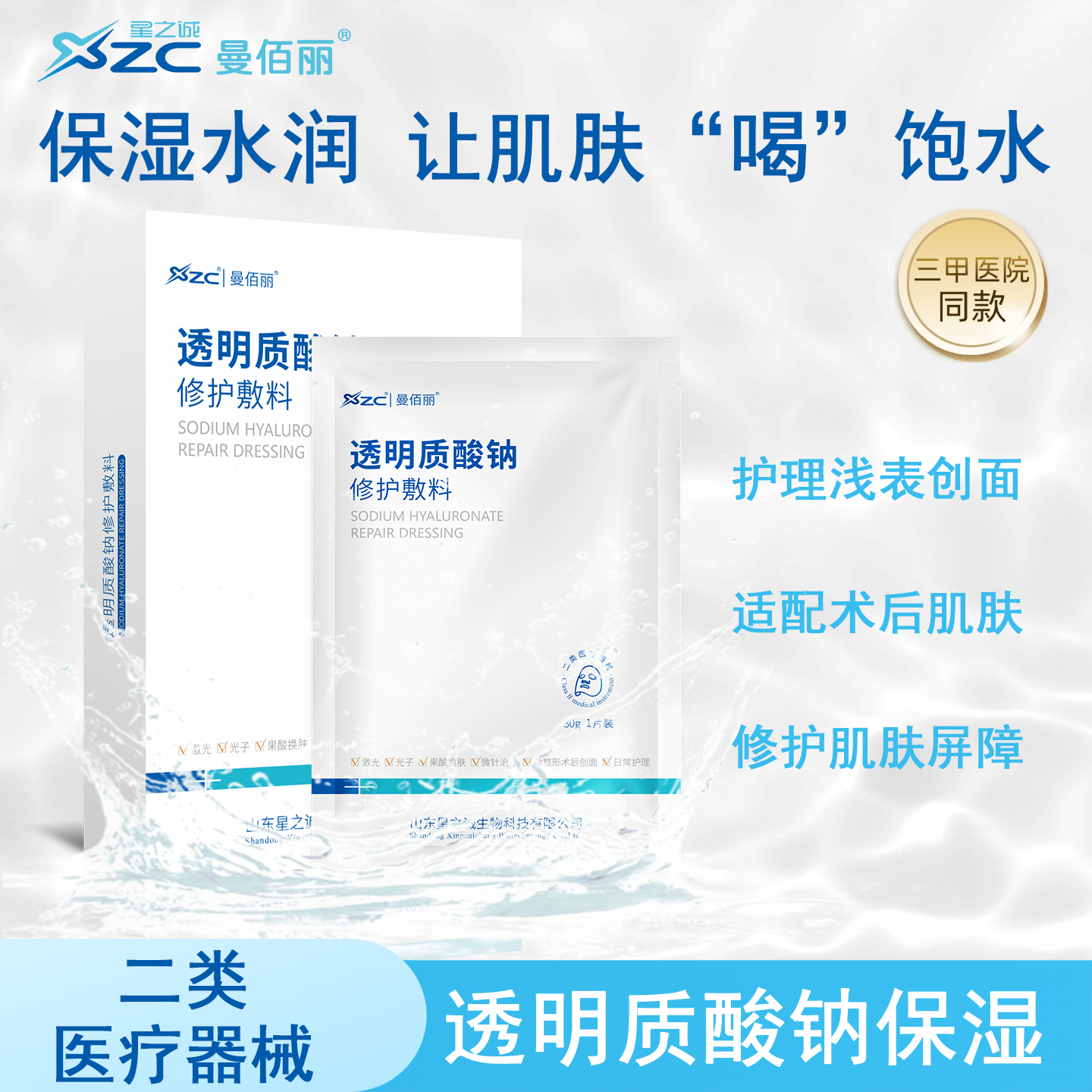 透明质酸钠修护敷料术后创面小创口擦伤日常护理面部贴片敷料
