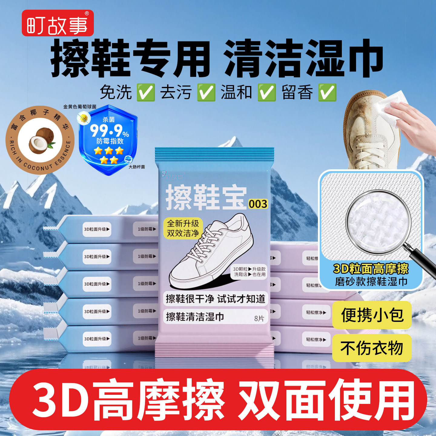 町故事擦鞋宝003擦鞋湿巾免洗强力去污刷洗鞋神器干洗专用湿纸巾