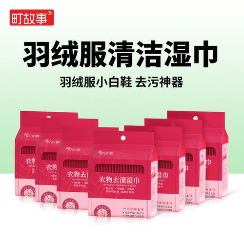 町故事羽绒服免洗清洁湿巾强去污