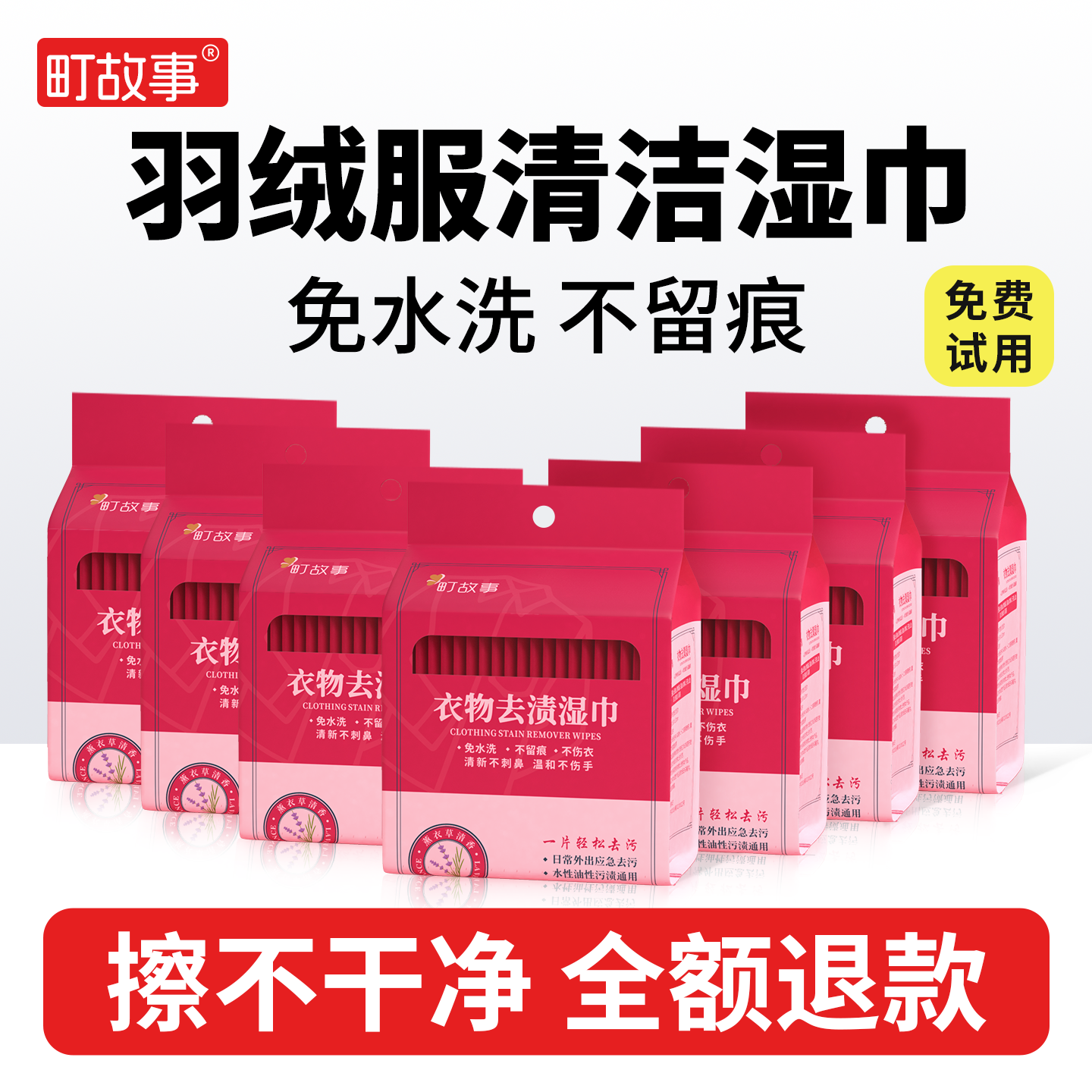 町故事羽绒服免洗清洁湿巾免水洗