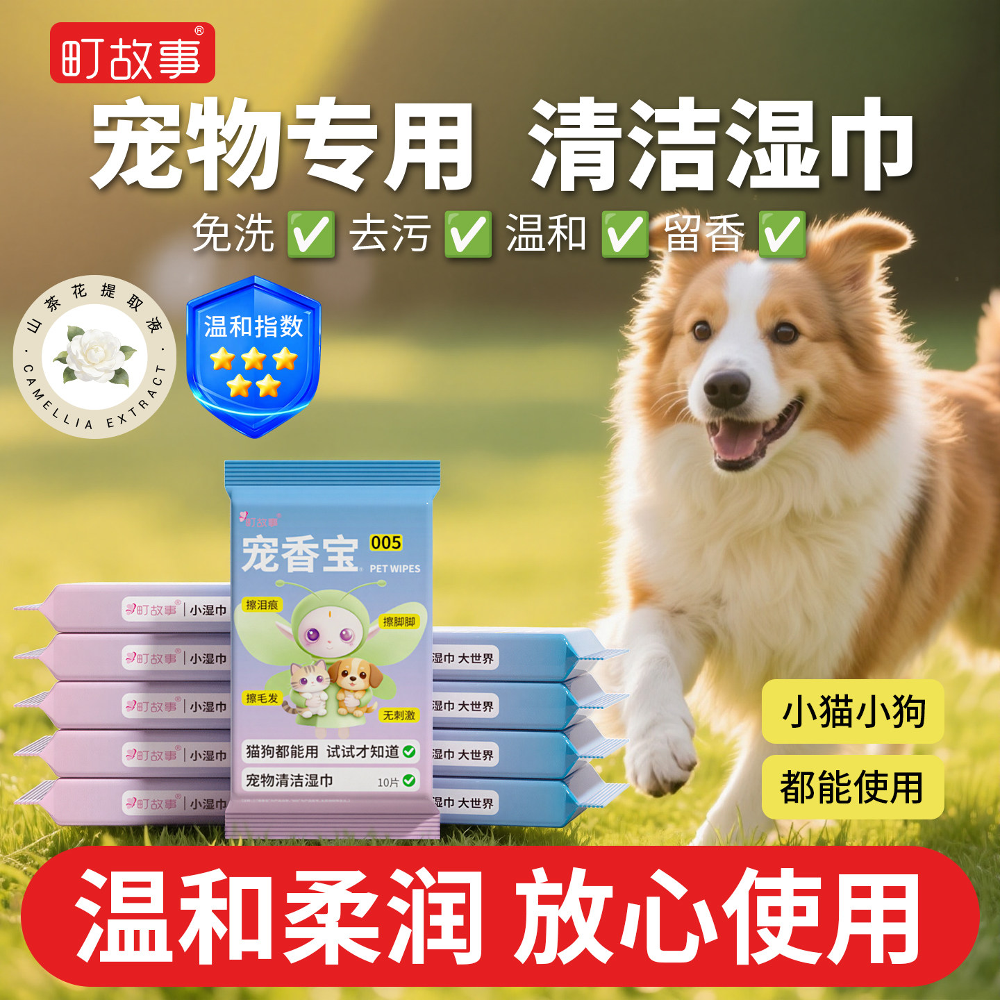 町故事宠香宝005宠物清洁湿巾猫咪狗狗专用免洗擦脚嘴泪痕湿纸巾