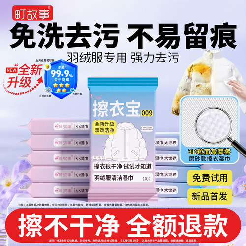 【仅限5单！】擦衣宝-羽绒服湿巾