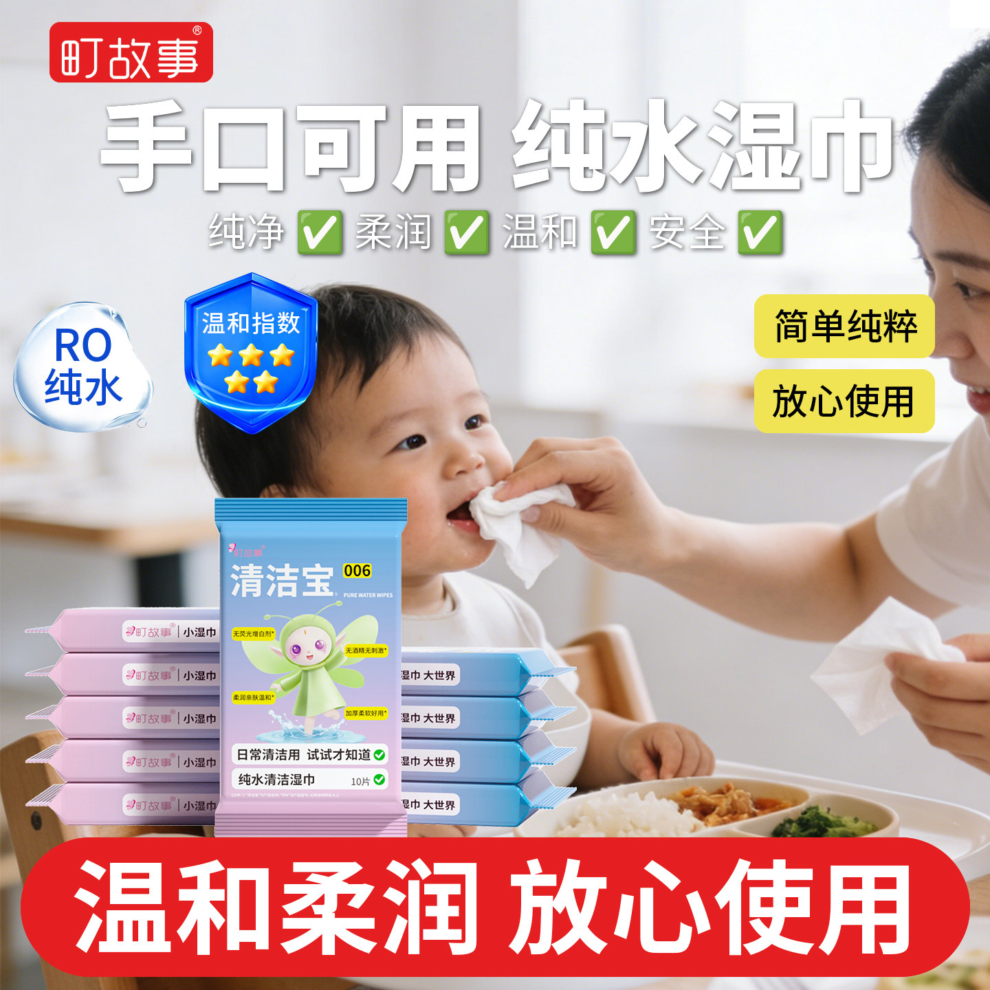 町故事清洁宝006纯水清洁湿巾婴儿宝宝手口专用便携湿纸巾幼儿童