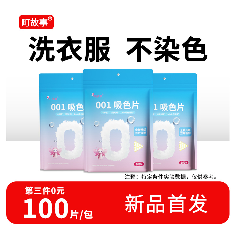 【不好用包退】吸色洗衣片100片