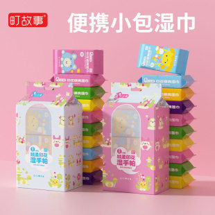 小包便携儿童湿巾湿纸巾町故事官方旗舰店正品 呵护级手帕湿巾