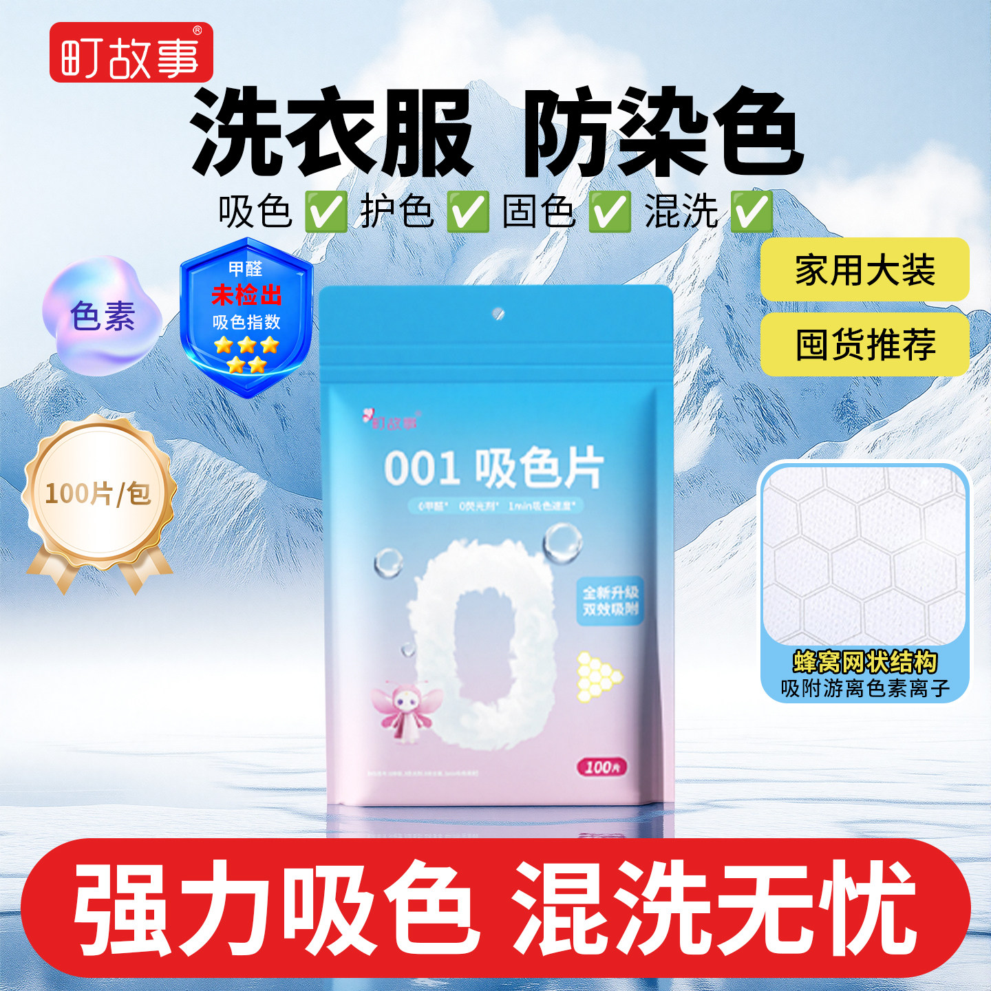 町故事吸色片洗衣片色母片吸色纸分吸护色可机洗旗舰店官方100片