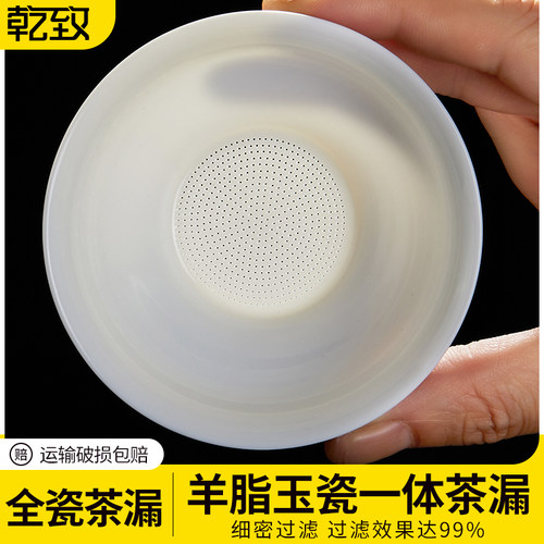 羊脂玉瓷茶漏茶滤茶叶分离过滤器