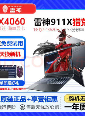 雷神911X猎刃MT新品i7RTX4060永劫吃鸡游戏本THUNDEROBOT 猎刃 15
