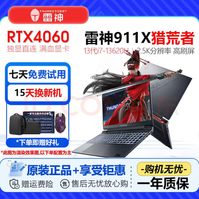 雷神911x猎荒者新品13代酷睿i7笔记本电脑RTX4060永劫吃鸡游戏本