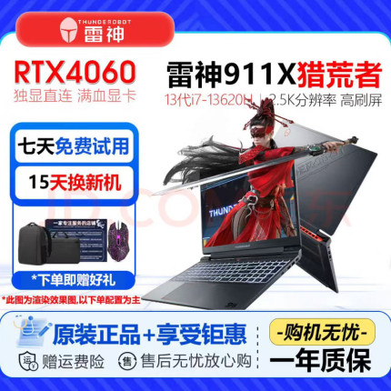 雷神911x猎荒者新品13代酷睿i7笔记本电脑RTX4060永劫吃鸡游戏本