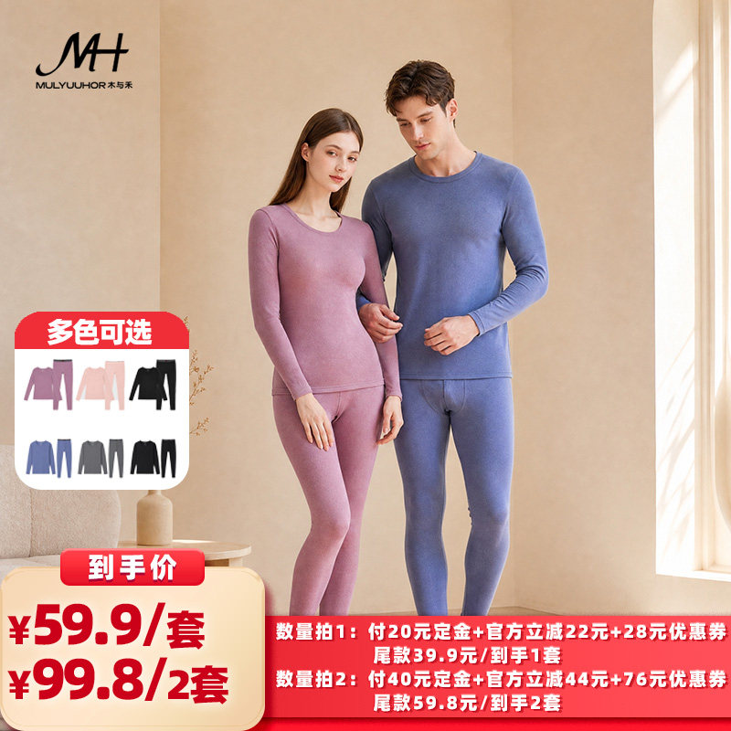 【所有女生的衣橱直播间】木与禾秋冬保暖内衣套装圆领秋衣裤男女