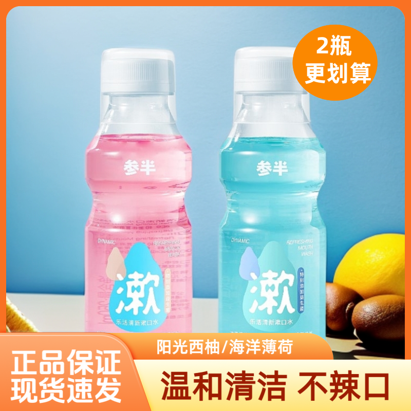 参半益生菌漱口水不辣口清新口气