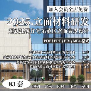 现代高层住宅洋房建筑材料标准研发立面投标设计方案文本控制手册