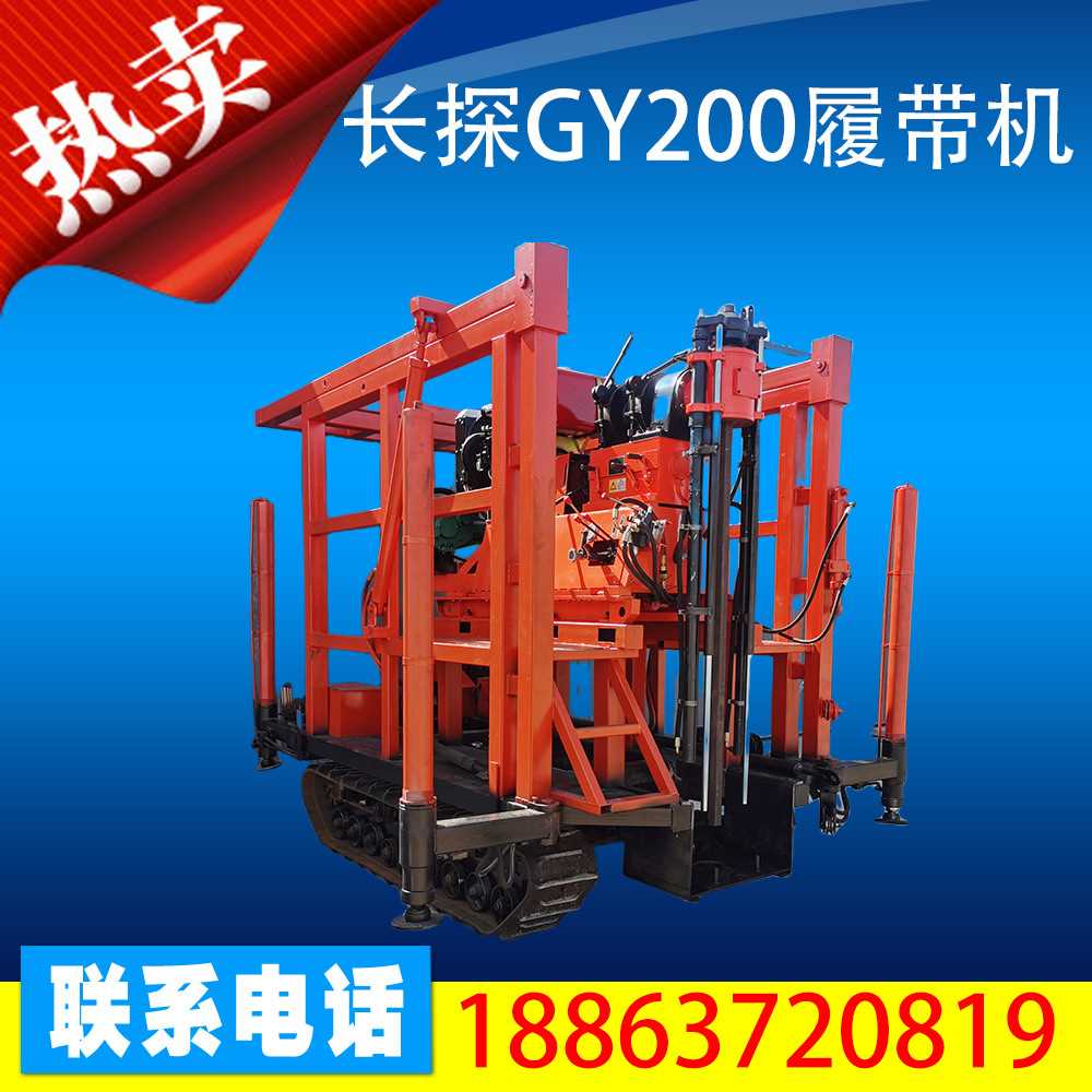 地质勘探钻机 工程勘察长探gy-200l履带式建筑桥梁打孔打井