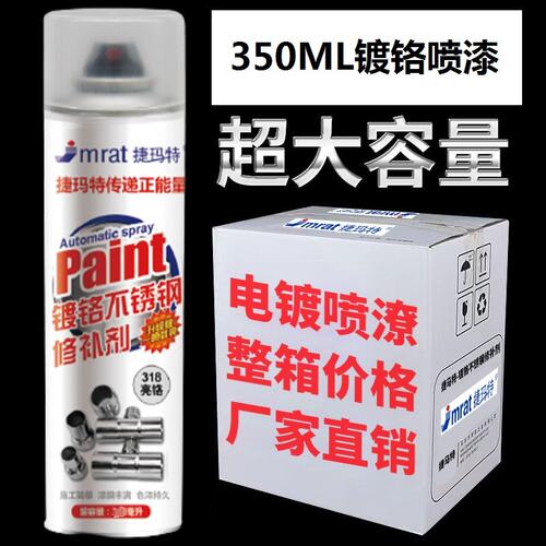 镀铬喷漆手摇自动喷漆镀锌色不锈钢专用电镀金属铁防锈银粉漆油漆