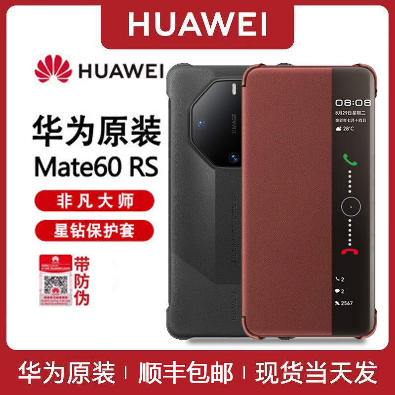 适用于华为Mate60RS保时捷非凡大师手机壳原装星钻智能视窗翻盖保护套60rs原封盒装商务高档全包皮套防摔新款