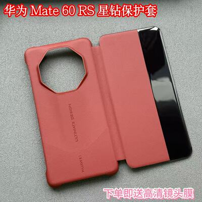 适用华为mate60rs非凡大师保护壳官方同款星钻超薄翻盖手机壳智能视窗素皮防摔翻盖皮套