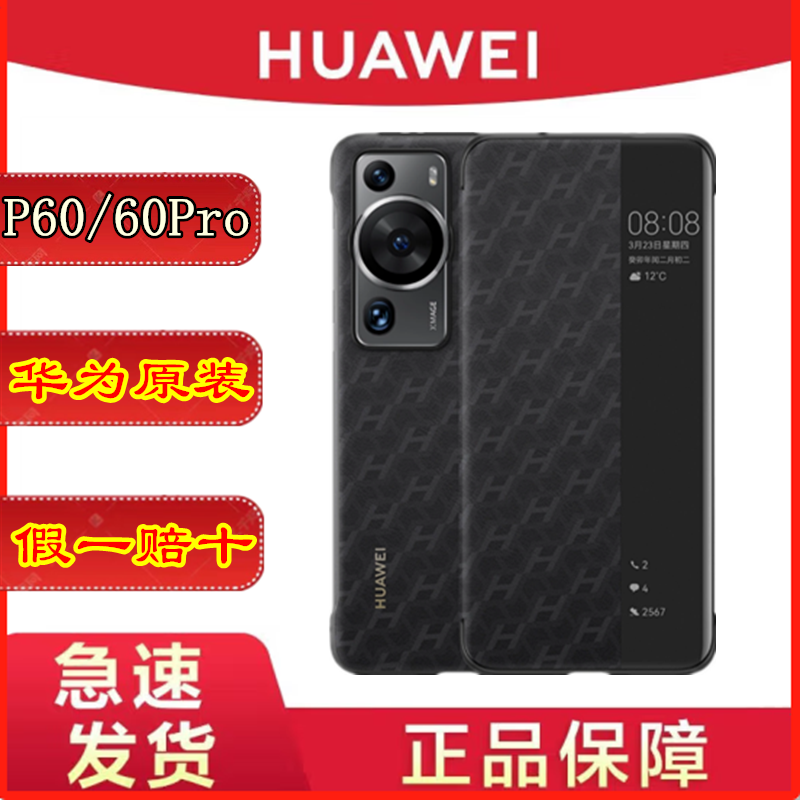 适用于华为P60Pro手机壳原装智能防摔翻盖式皮套p60保护套商务官方正品