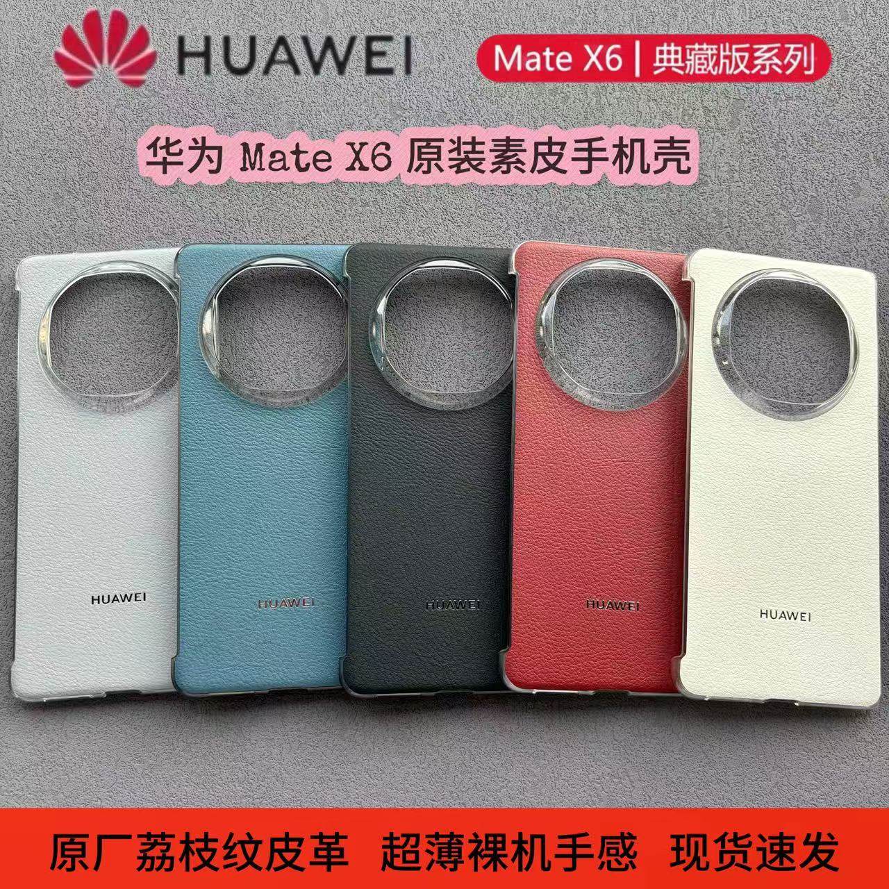 适用于华为matex6手机壳原装同款matex5素皮荔枝纹皮革无边框超薄手机套x6典藏版折叠屏保护壳轻薄后壳男女款,3C数码配件,手机保护套/壳,淘宝优惠券,粉丝福利购,淘宝优惠卷